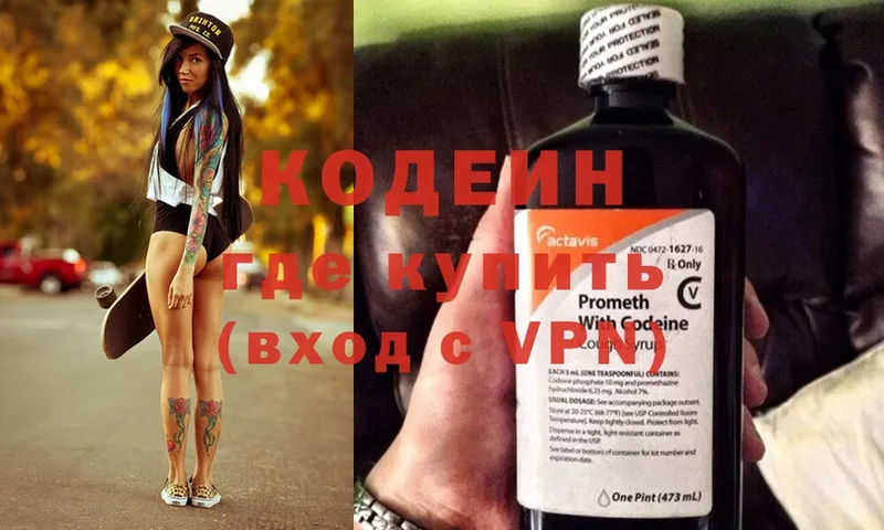 Codein Purple Drank  Мичуринск 